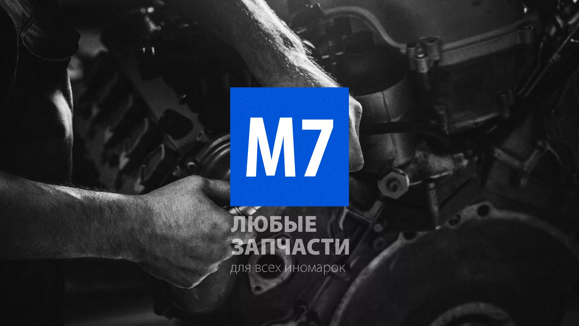 Разработка сайта магазина автозапчастей «М7» в Ростове